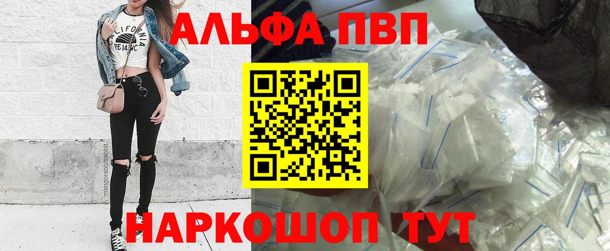 Alpha PVP Соль  Вход с VPN  Ленинск-Кузнецкий  Alpha PVP мука 