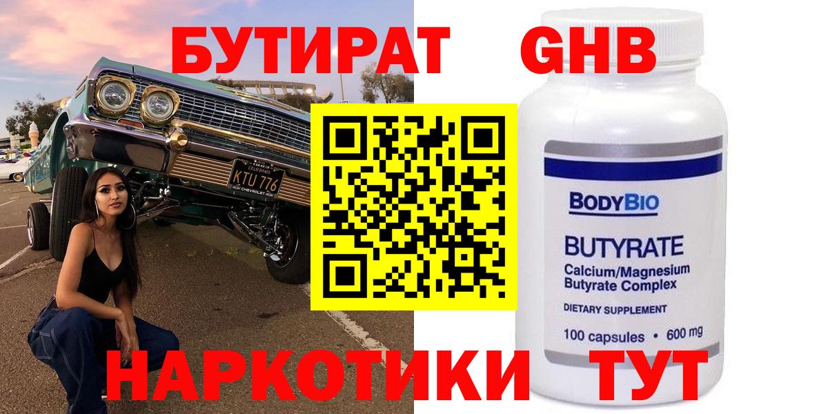 Бутират бутандиол Ленинск-Кузнецкий