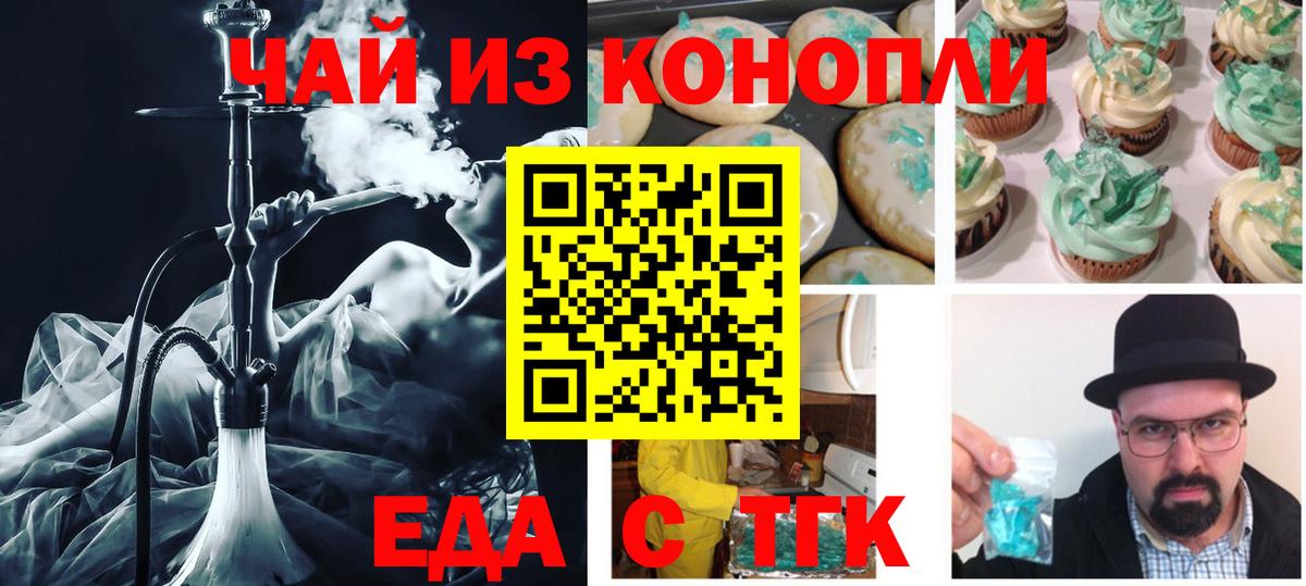 Еда ТГК конопля  Вход с VPN  Ленинск-Кузнецкий 