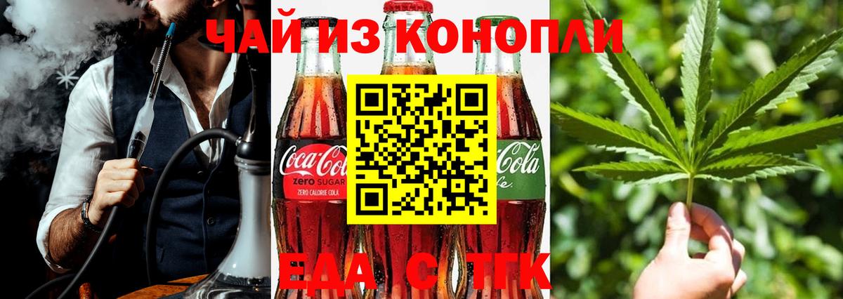 Еда ТГК конопля Ленинск-Кузнецкий