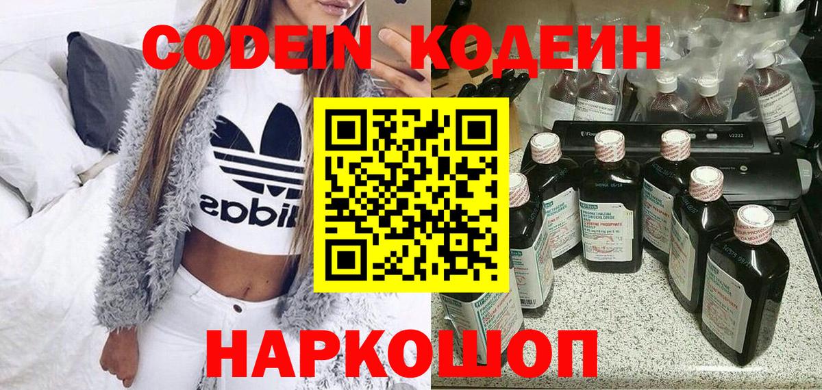 Ленинск-Кузнецкий  наркотики  Вход с VPN  Codein напиток Lean (лин) 