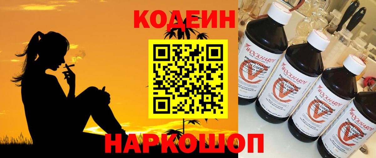 Кодеиновый сироп Lean Purple Drank Ленинск-Кузнецкий