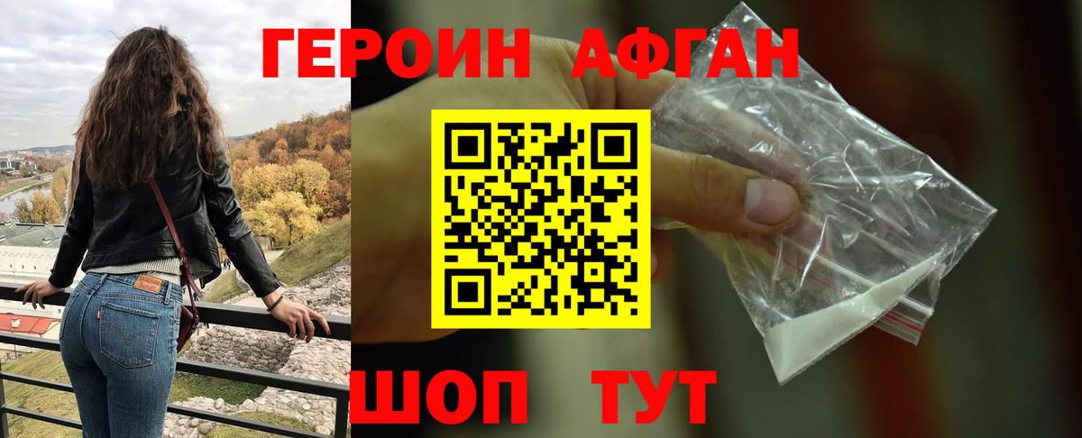 Героин Афган  Вход с VPN  Героин  Ленинск-Кузнецкий 