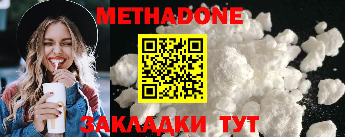 МЕТАДОН мёд Ленинск-Кузнецкий