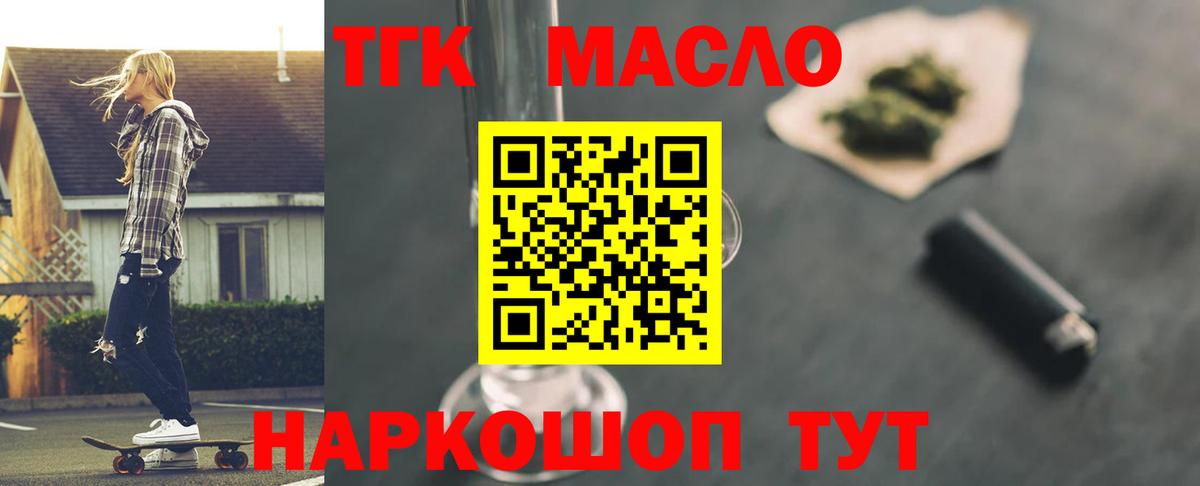 Дистиллят ТГК THC oil Ленинск-Кузнецкий